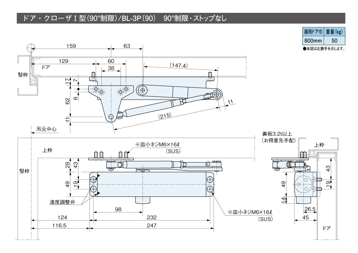 リョービ BL認定ドアクローザー BL-3P(90) 【90°制限付き, ストップ無し, パラレル型, Ⅰ型, BLシリーズ, RYOBI】