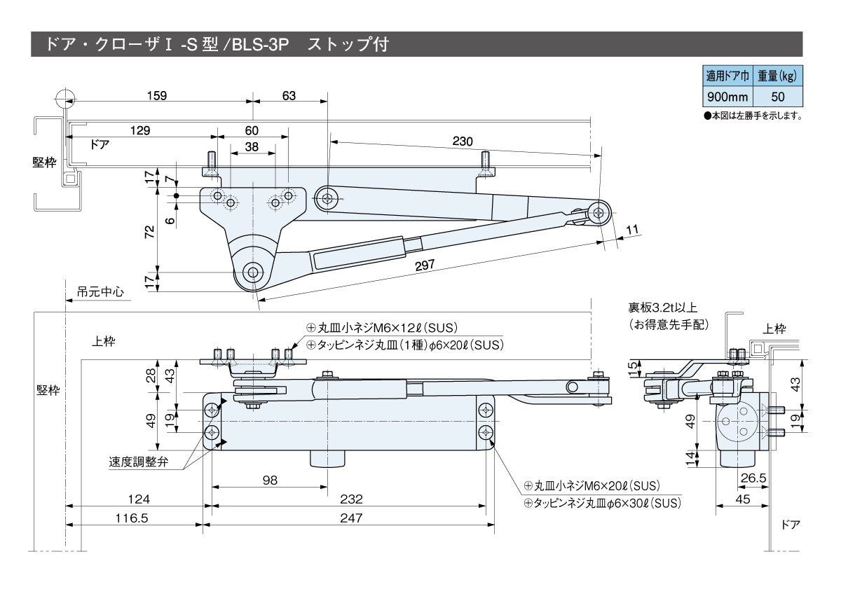 リョービ BL認定ドアクローザー BLS-3P 【ストップ付き, パラレル型, Ⅰ-S型, BLシリーズ, RYOBI】