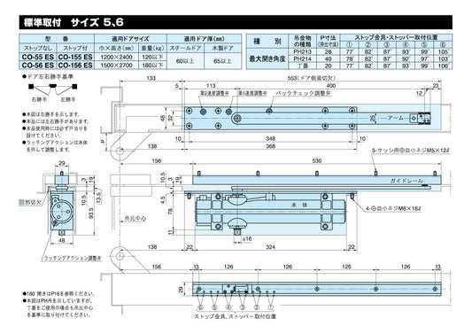 リョービ コンシールドドアクローザー CO-56 ES 【ストップ無し, 標準取付 / 逆取付, RYOBI】