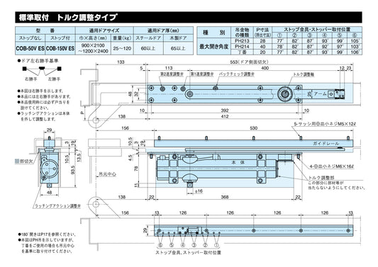 リョービ コンシールドドアクローザー COB-50V ES(トルク調整タイプ) 【ストップ無し, 標準取付 / 逆取付, RYOBI】