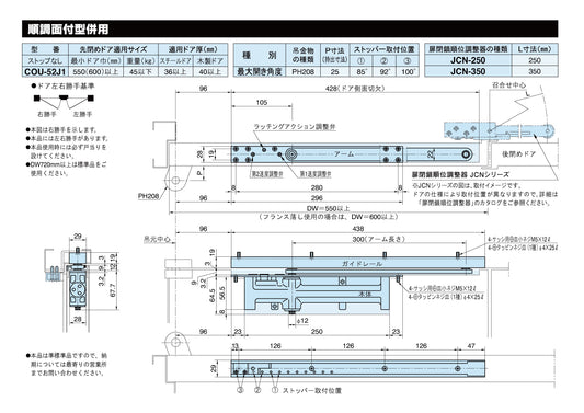 リョービ コンシールドドアクローザー COU-52J1(順位調整器併用型) 【ストップ無し, 面付型 / 格納型, RYOBI】