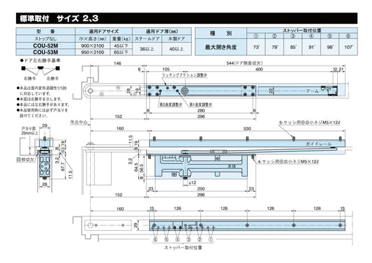 リョービ コンシールドドアクローザー COU-52M(耐震ドア対応型) 【ストップ無し, 標準取付 / 逆取付, RYOBI】
