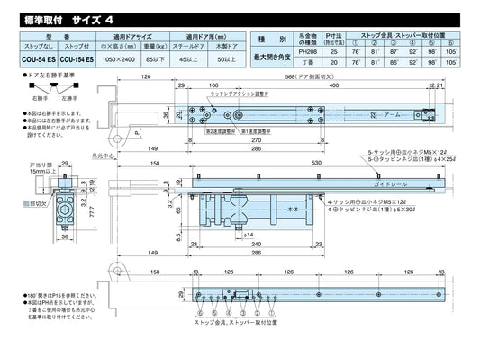 リョービ コンシールドドアクローザー COU-54 ES 【ストップ無し, 標準取付 / 逆取付, RYOBI】