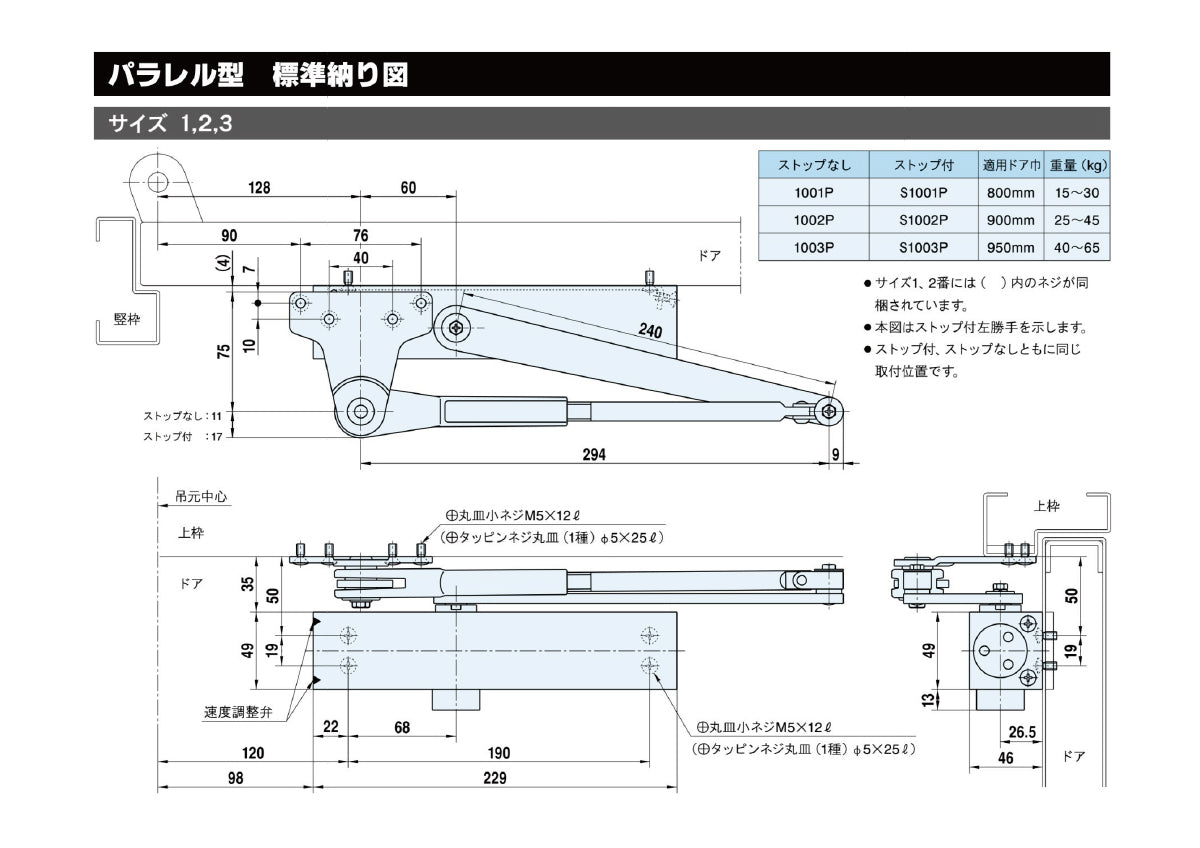 リョービ ドアクローザー S1003P 【ストップ付き, パラレル型, 1000シリーズ, RYOBI】