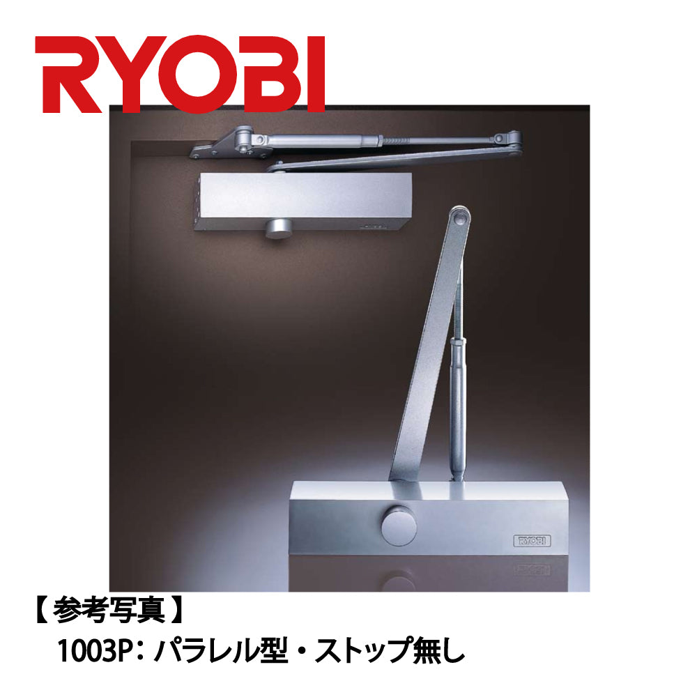 リョービ ドアクローザー B1002(バックチェック機能付き) 【ストップ無し, スタンダード型, 1000シリーズ, RYOBI】