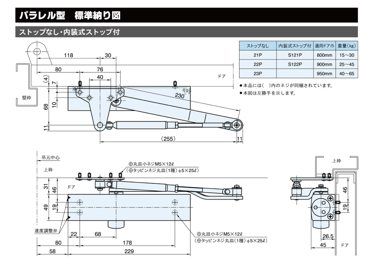 リョービ ドアクローザー 22P (標準ブラケット) 【ストップ無し, パラレル型, 20シリーズ, RYOBI】