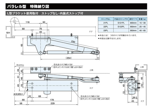 リョービ ドアクローザー 22PL (L型ブラケット) 【ストップ無し, パラレル型, 20シリーズ, RYOBI】
