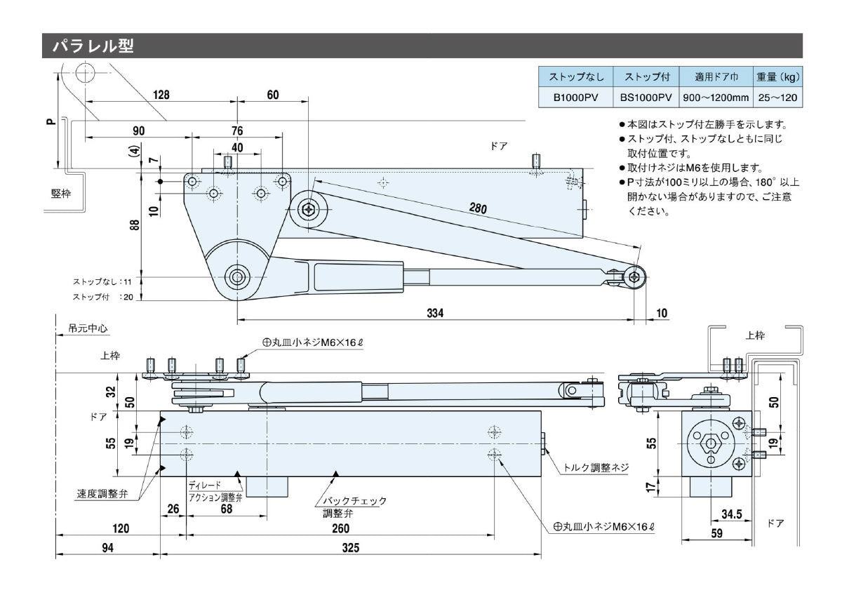 リョービ ドアクローザー BS1000PV 【ストップ付, パラレル型, 1000シリーズ, RYOBI】