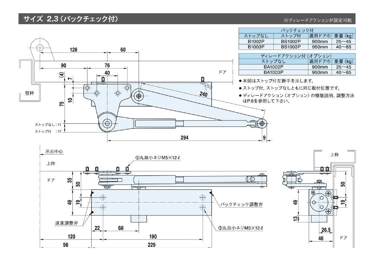 リョービ ドアクローザー BA1003P(ディレードアクション機能付き) 【ストップ無し, パラレル型, 1000シリーズ, RYOBI】