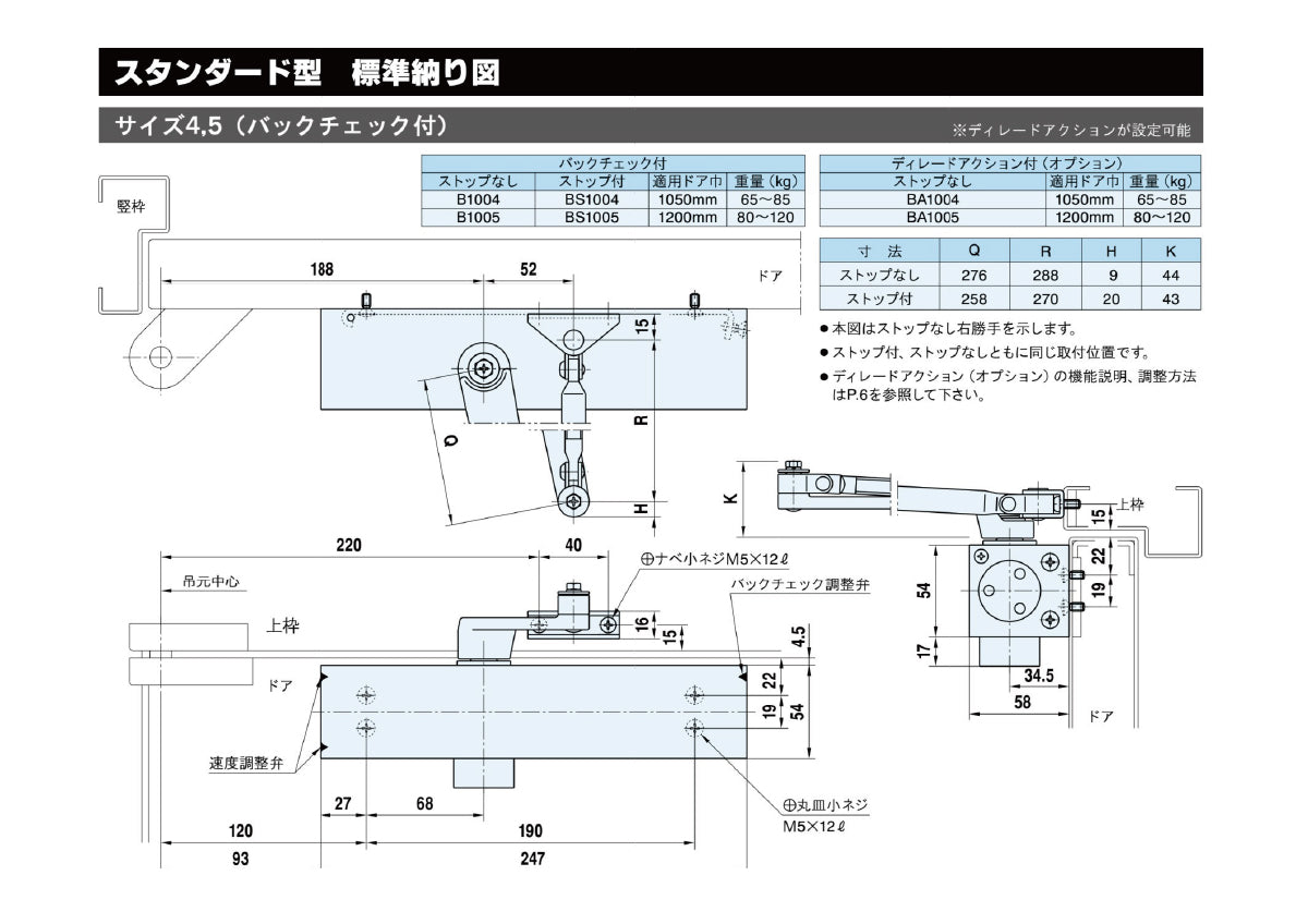 リョービ ドアクローザー BA1004(ディレードアクション機能付き) 【ストップ無し, スタンダード型, 1000シリーズ, RYOBI】