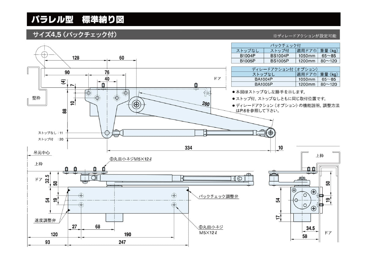 リョービ ドアクローザー BA1004P(ディレードアクション機能付き) 【ストップ無し, パラレル型, 1000シリーズ, RYOBI】