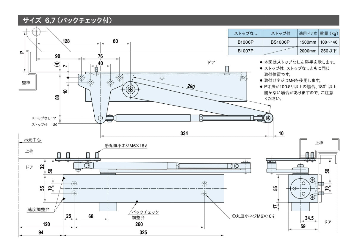 リョービ ドアクローザー B1006P 【ストップ無し, パラレル型, 1000シリーズ, RYOBI】