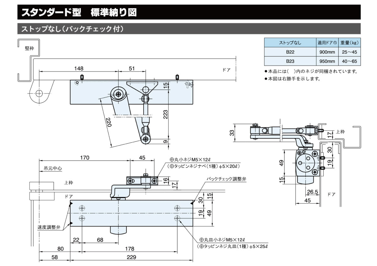 リョービ ドアクローザー B22 【バックチェック機能付き, ストップ無し, スタンダード型, 20シリーズ, RYOBI】