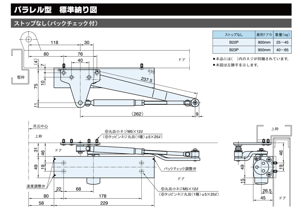 リョービ ドアクローザー B22P 【バックチェック機能付き, ストップ無し, パラレル型, 20シリーズ, RYOBI】