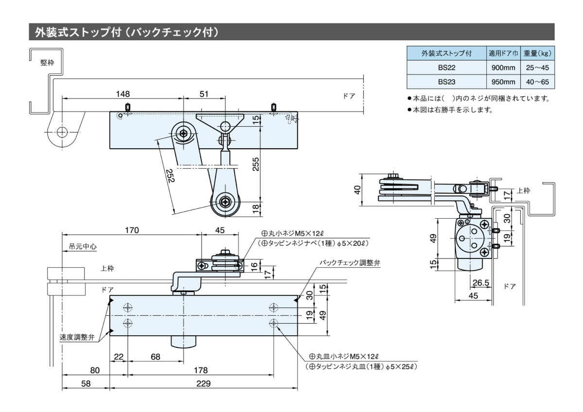 リョービ ドアクローザー BS22 【バックチェック機能付き, 外装式ストップ付き, スタンダード型, 20シリーズ, RYOBI】