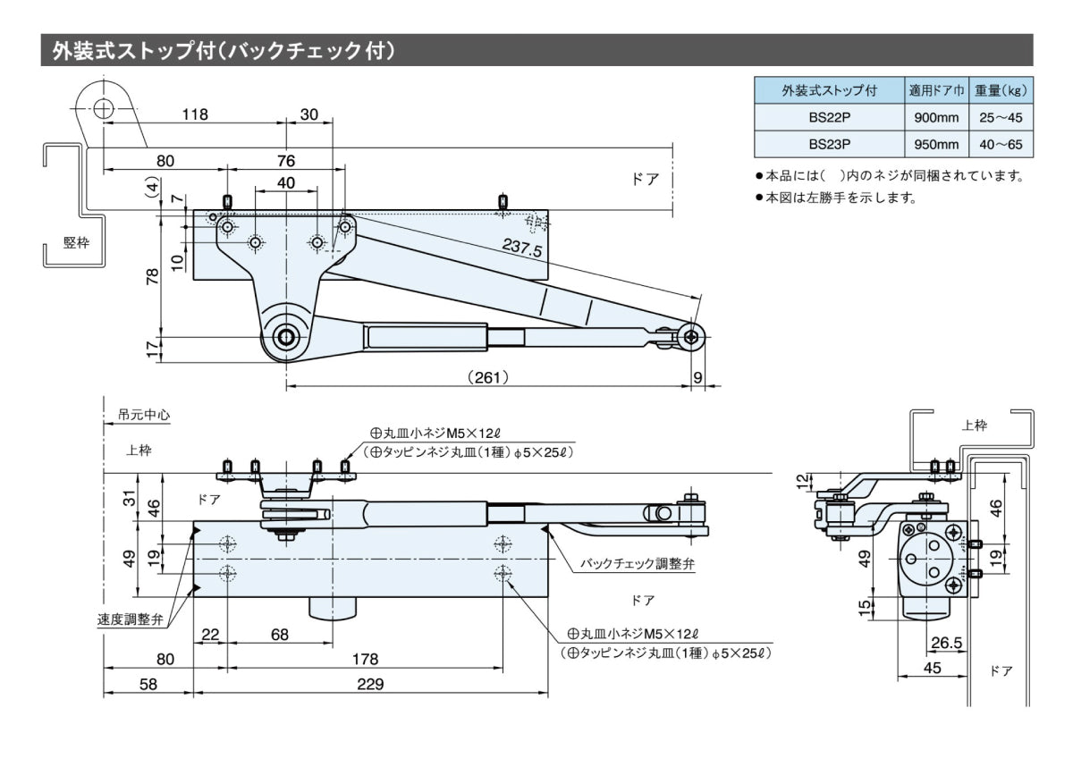 リョービ ドアクローザー BS22P 【バックチェック機能付き, 外装式ストップ付き, パラレル型, 20シリーズ, RYOBI】