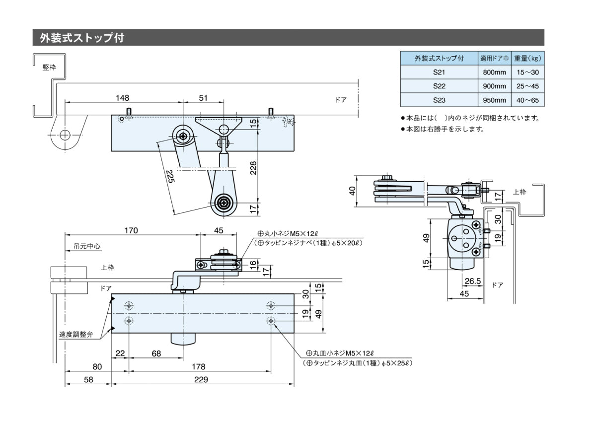 リョービ ドアクローザー S22 【外装式ストップ付き, スタンダード型, 20シリーズ, RYOBI】