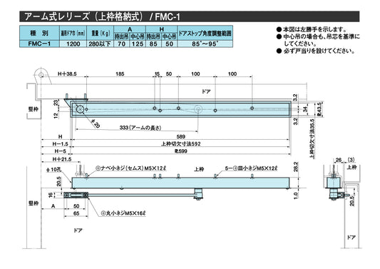 リョービ ファイアマンドアクローザー FMC-1【上枠格納式, アーム式レリーズ, 防火戸用自動閉鎖装置, 防災機器, RYOBI】