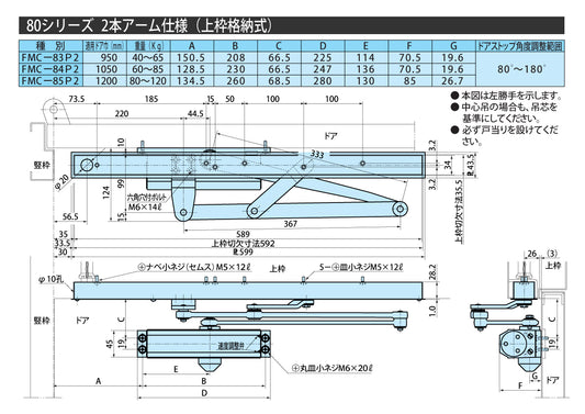 リョービ ファイアマンドアクローザー FMC-85P2【2本アーム仕様, 上枠格納式, 80シリーズ, 防火戸用自動閉鎖装置, 防災機器, RYOBI】