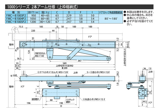 リョービ ファイアマンドアクローザー FMC-B1005P2【2本アーム仕様, 上枠格納式, 1000シリーズ, 防火戸用自動閉鎖装置, 防災機器, RYOBI】