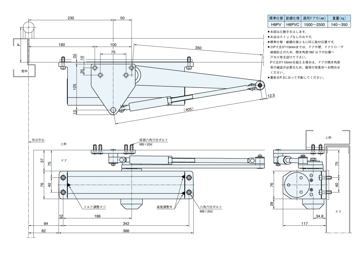 リョービ ドアクローザー H8PV 【ストップ無し, パラレル型, 大型ドア用, H8シリーズ, RYOBI】