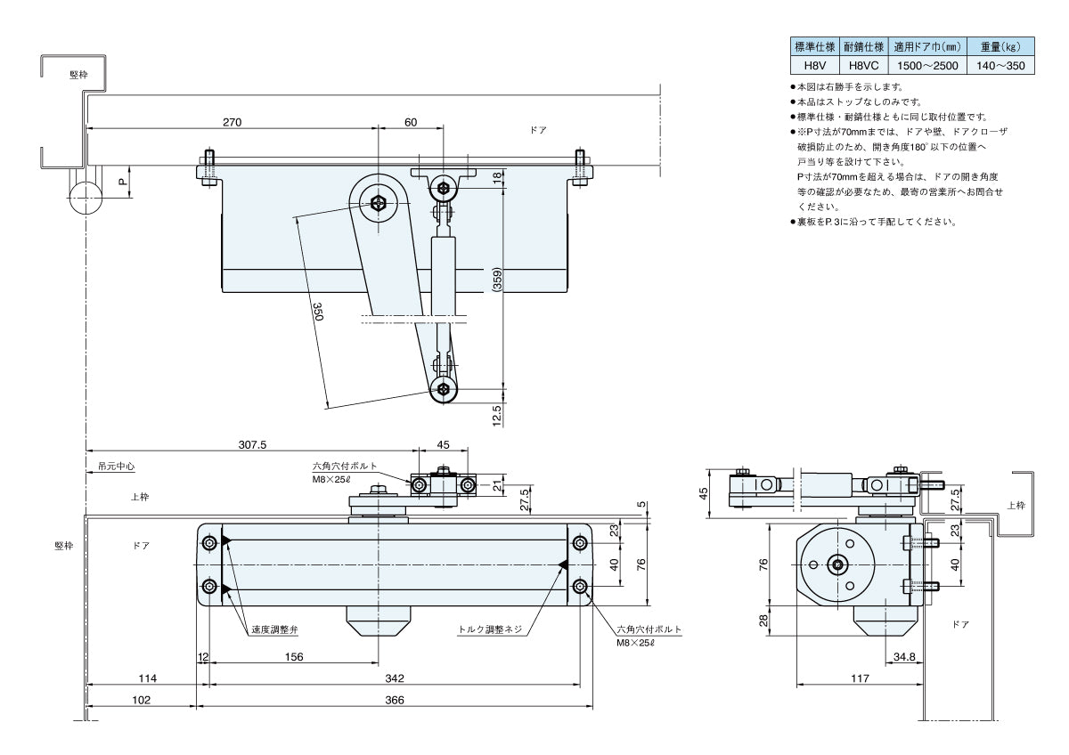 リョービ ドアクローザー H8VC(耐錆仕様) 【ストップ無し, スタンダード型, 大型ドア用, 船舶用, H8シリーズ, RYOBI】