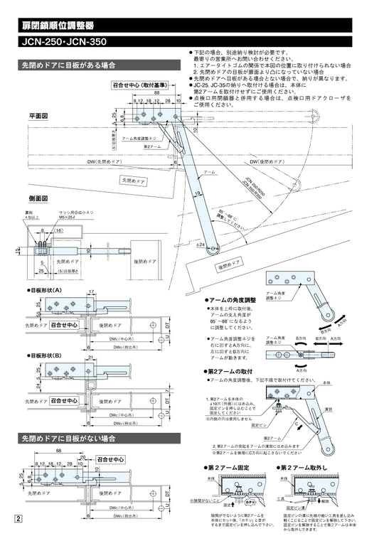リョービ 扉閉鎖順位調整器 JCN-250 【RYOBI】