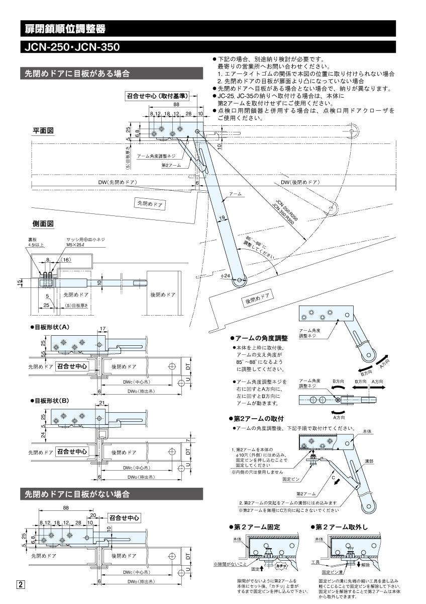 リョービ 扉閉鎖順位調整器 JCN-350 【RYOBI】