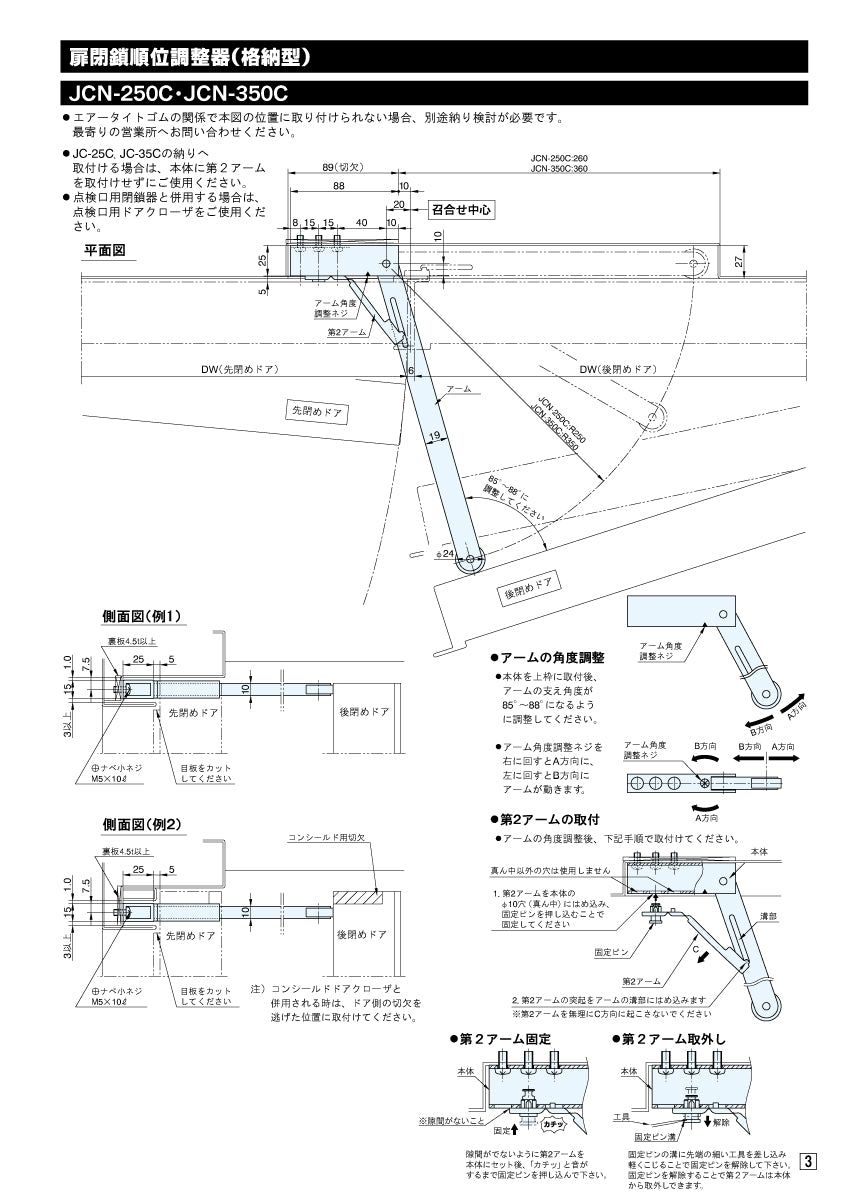 リョービ 扉閉鎖順位調整器 JCN-250C(格納型) 【RYOBI】
