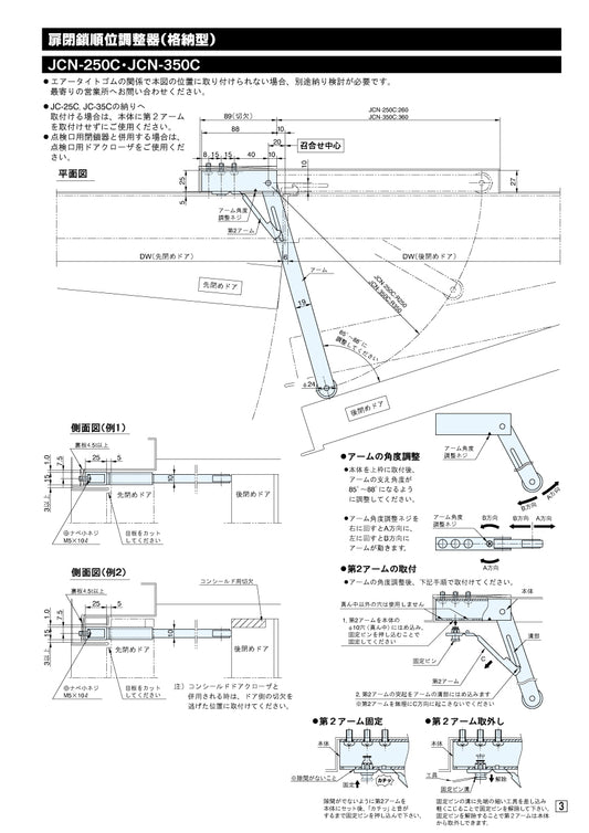リョービ 扉閉鎖順位調整器 JCN-250C(格納型) 【RYOBI】