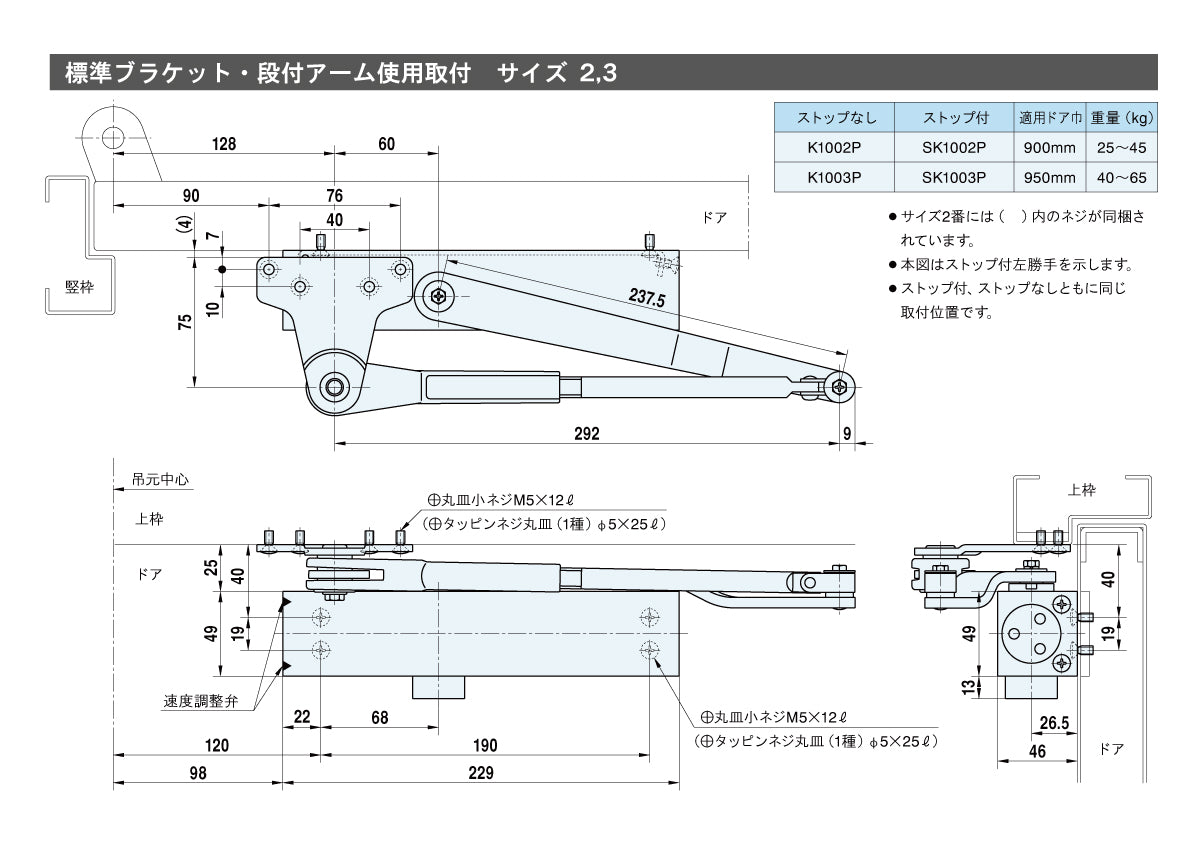 リョービ ドアクローザー K1003P(標準ブラケット・段付きアーム) 【ストップ無し, パラレル型, 1000シリーズ, RYOBI】
