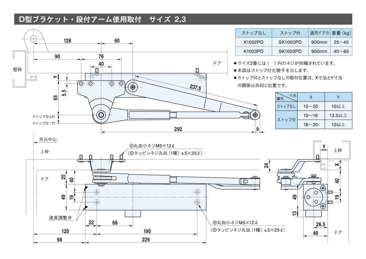 リョービ ドアクローザー K1003PD(D型ブラケット・段付きアーム) 【ストップ無し, パラレル型, 1000シリーズ, RYOBI】