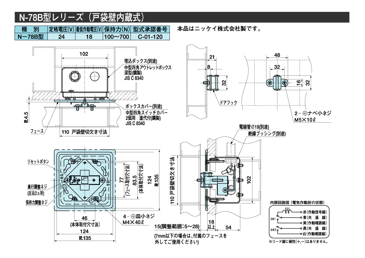 リョービ ファイアマン N-78B【戸袋壁内蔵式, 防火戸用自動閉鎖装置, 防災機器, RYOBI】
