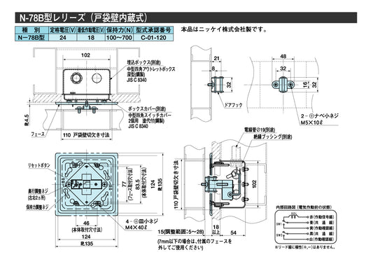 リョービ ファイアマン N-78B【戸袋壁内蔵式, 防火戸用自動閉鎖装置, 防災機器, RYOBI】