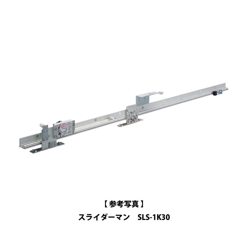 リョービ スライダーマン SLS-1K30(製品一式) 【ストップ付き, 傾斜式, 木製扉用, 引き戸クローザー, RYOBI】