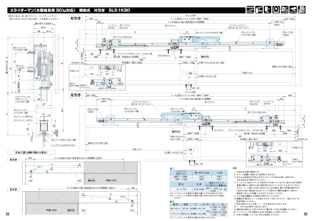 リョービ スライダーマン SLS-1K30(製品一式) 【ストップ付き, 傾斜式, 木製扉用, 引き戸クローザー, RYOBI】