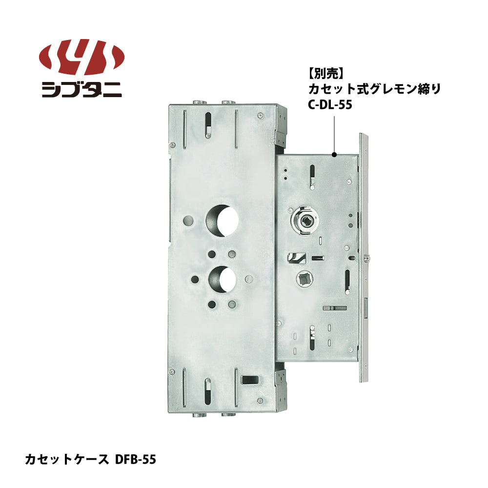シブタニ カセットケース DFB-55【グレモン錠ケース, グレモンボルトシリーズ, ATSシリーズ, SYS, Shibutani】