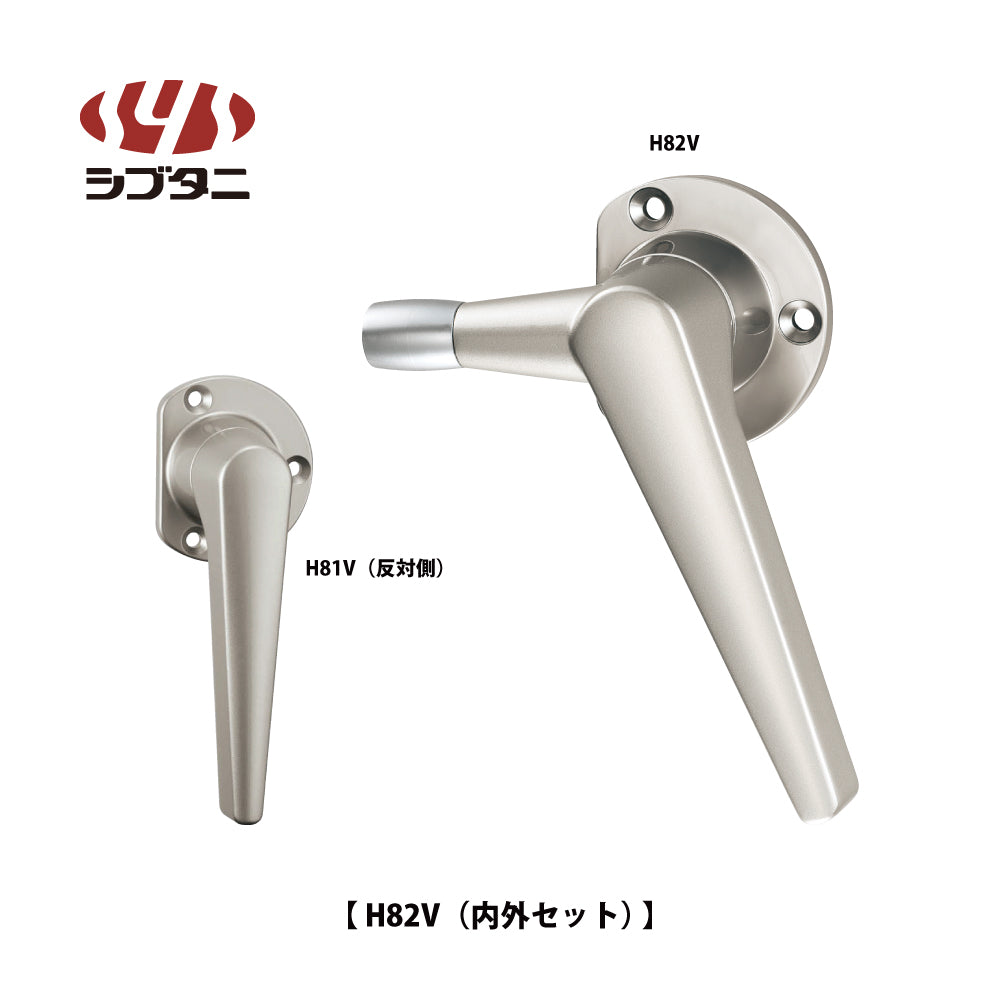シブタニ ローラー付グレモンハンドル H82V(内外セット)【ATSシリーズ, グレモンボルトシリーズ, SYS, Shibutani】