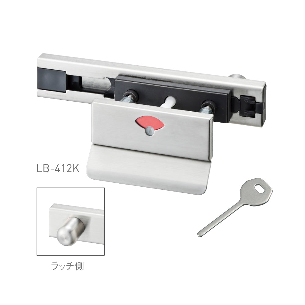 シブタニ スライドラッチ LB-412K 【ツマミ付き, 非常解錠機能付き, 表示付き, トイレブース用金物, ラバトリー金物, SYS】