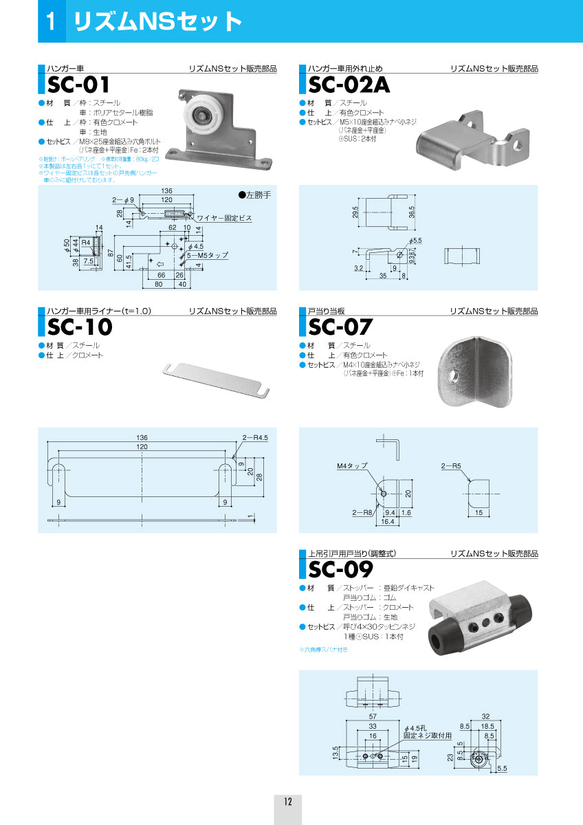 シブタニ 引き戸クローザー リズムNS SCS-60 【60kg用, 上吊引戸金具セット, スライディングクローザー, SYS, Shibutani】
