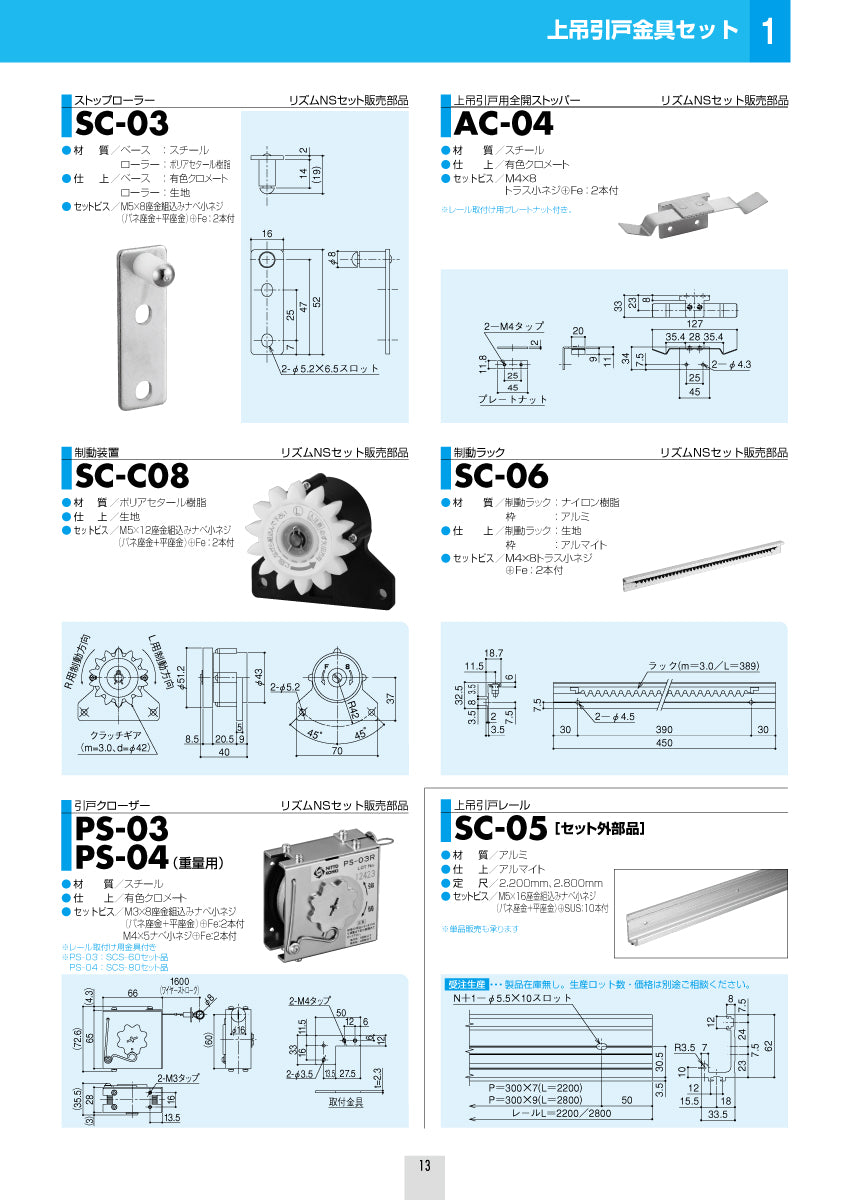 シブタニ 引き戸クローザー リズムNS SCS-60 【60kg用, 上吊引戸金具セット, スライディングクローザー, SYS, Shibutani】