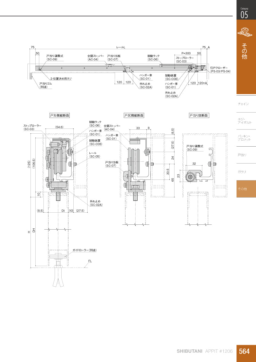 シブタニ 引き戸クローザー リズムNS SCS-80 【80kg用, 上吊引戸金具セット, スライディングクローザー, SYS, Shibutani】