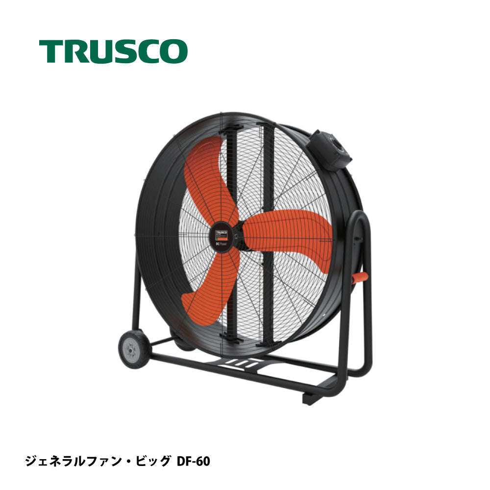 トラスコ中山 大型工場扇 DF-60【ハネ径 60cm, 全閉式DCモーター, ジェネラルファン・ビッグ,大型扇風機, ビッグファン, TRUSCO】