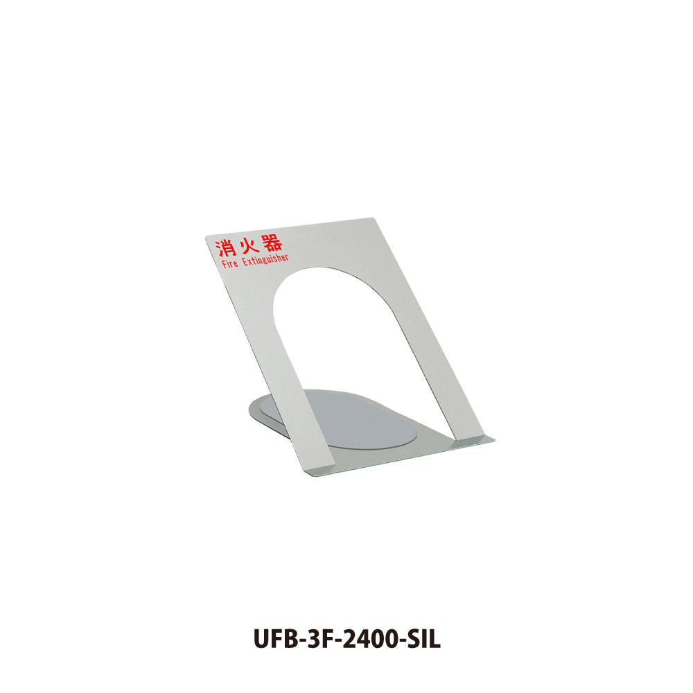 ユニオン 消火器ボックス UFB-3F-2400 【床置き型, 消火器スタンド・ケース, 防災用品・グッズ, UNION】