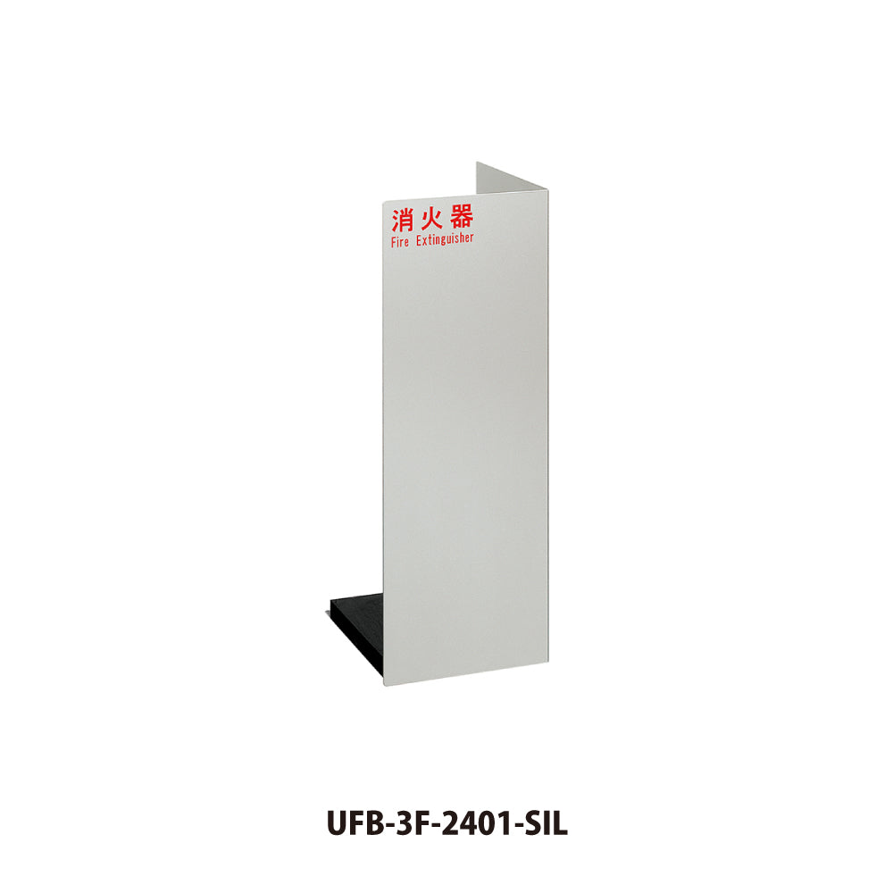 ユニオン 消火器ボックス UFB-3F-2401 【床置き型, 消火器スタンド・ケース, 防災用品・グッズ, UNION】