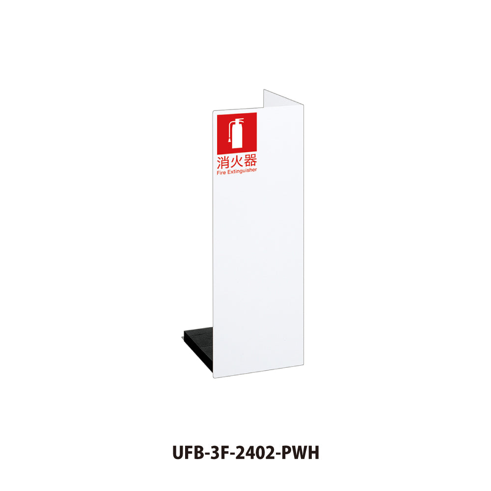 ユニオン 消火器ボックス UFB-3F-2402 【消火器スタンド・ケース, 防災用品・グッズ, UNION】