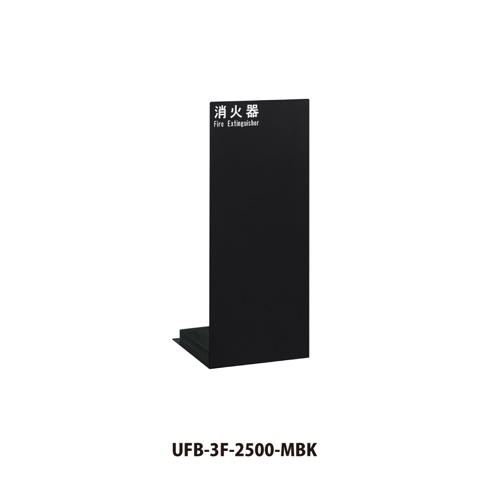 ユニオン 消火器ボックス UFB-3F-2500 【床置き型, 消火器スタンド・ケース, 防災用品・グッズ, UNION】