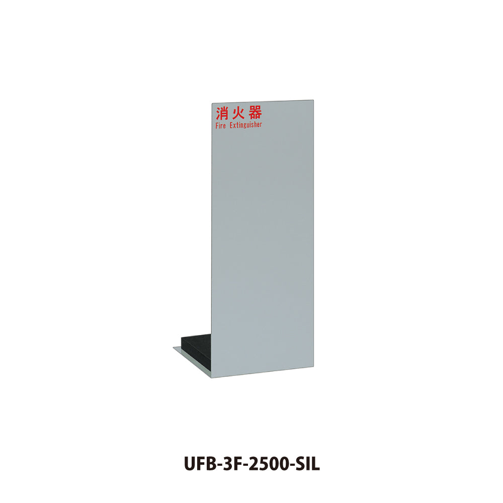 ユニオン 消火器ボックス UFB-3F-2500 【床置き型, 消火器スタンド・ケース, 防災用品・グッズ, UNION】