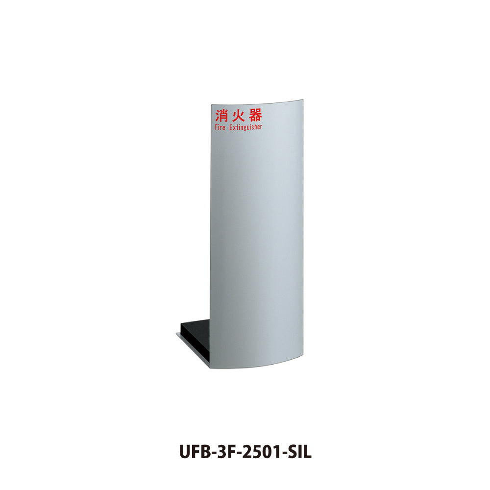 ユニオン 消火器ボックス UFB-3F-2501 【床置き型, 消火器スタンド・ケース, 防災用品・グッズ, UNION】