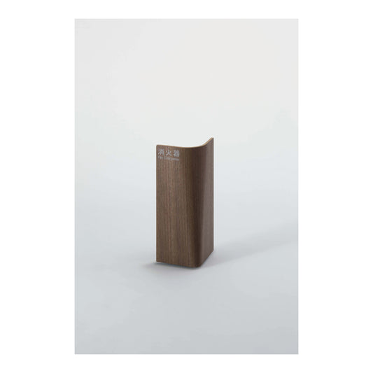 ユニオン 消火器ボックス UFB-3W-3005-WLN ウォールナット 【床置き型, 消火器スタンド・ケース, 防災用品・グッズ, UNION】